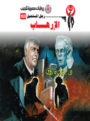 cover image of الإرهاب